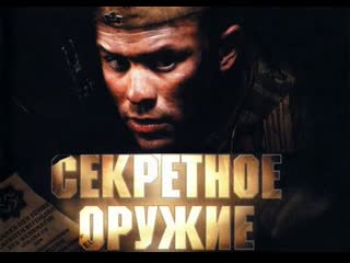 secret weapon, drama, military, action movie, russia, 2006