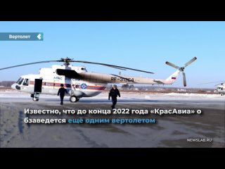 krasnoyarsk territory received a new helicopter. it is located at the airport of the village of tura in the evenki district